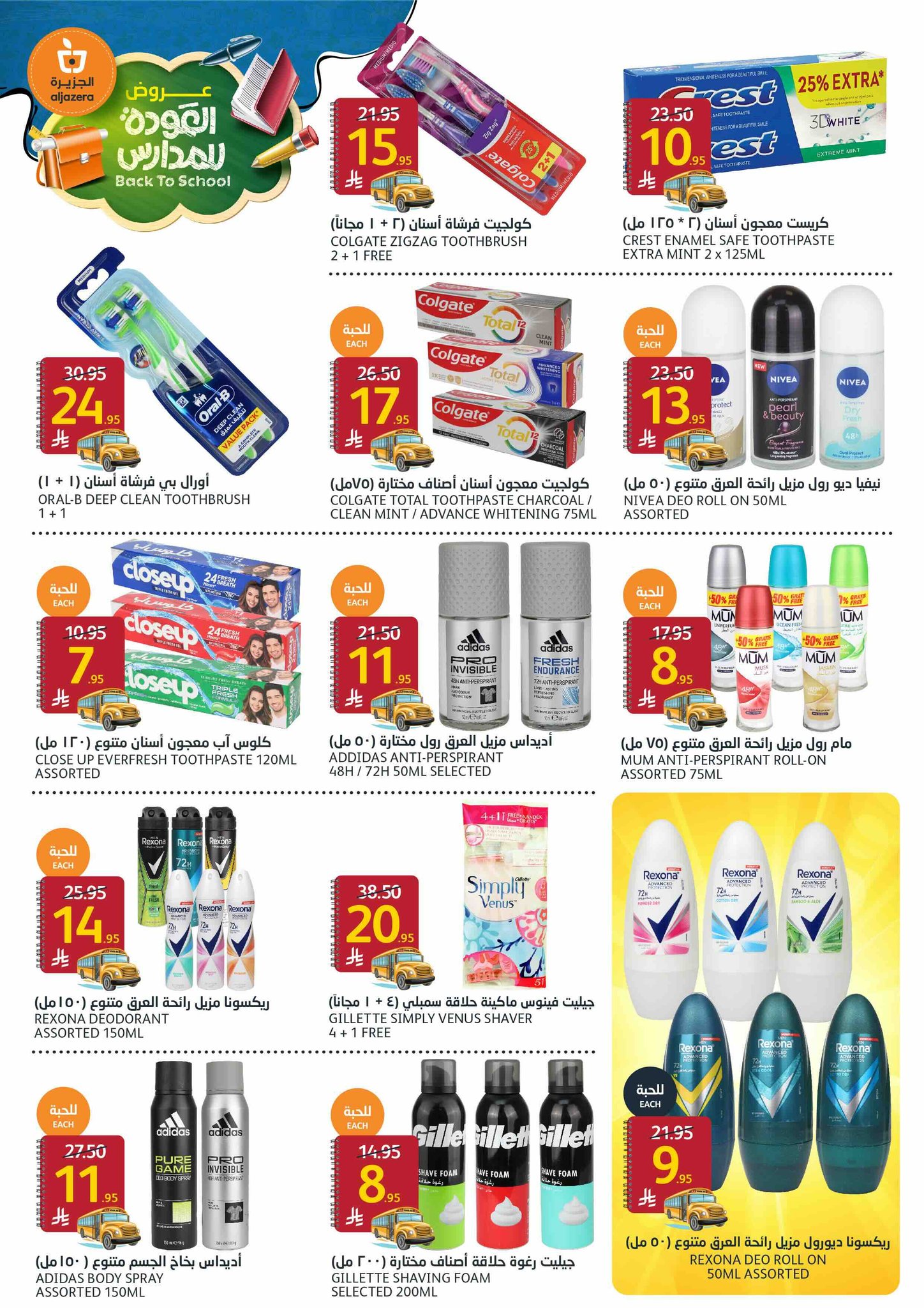 aljazera-markets offers from 3sep to 1sep 2025 عروض أسواق الجزيرة من 3 سبتمبر حتى 1 سبتمبر 2025 صفحة رقم 26